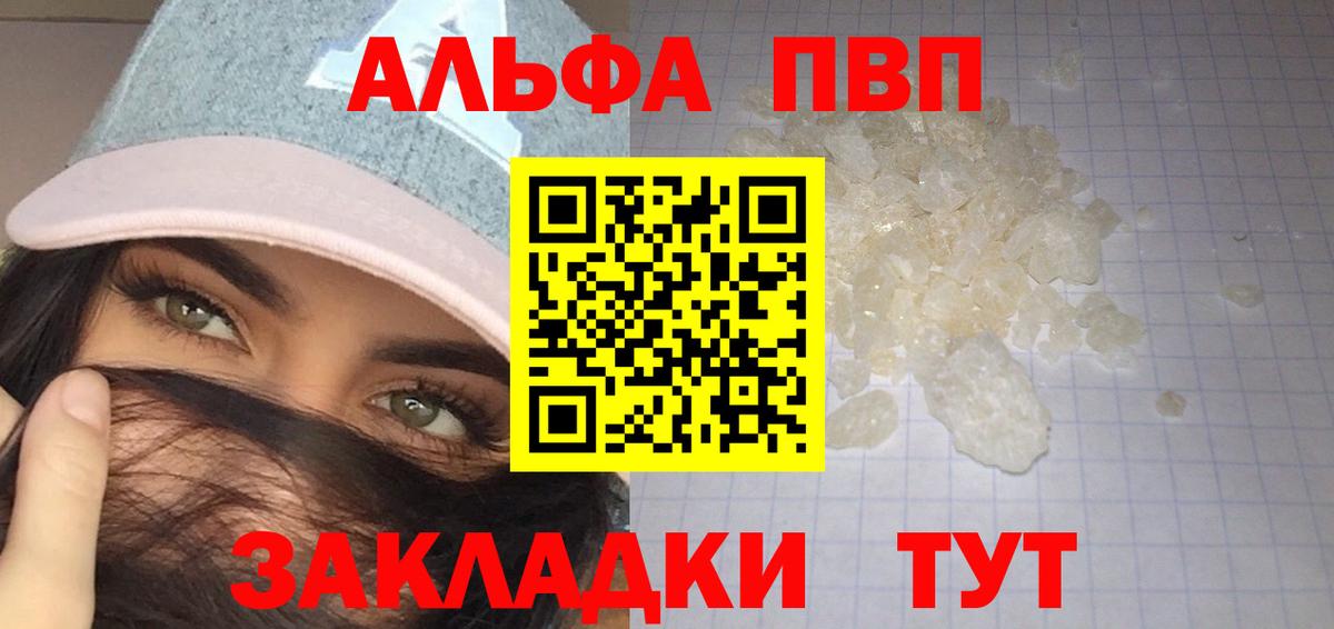 Алексин  APVP  Вход с VPN  Alpha-PVP мука  A-PVP Соль  А ПВП Crystall 