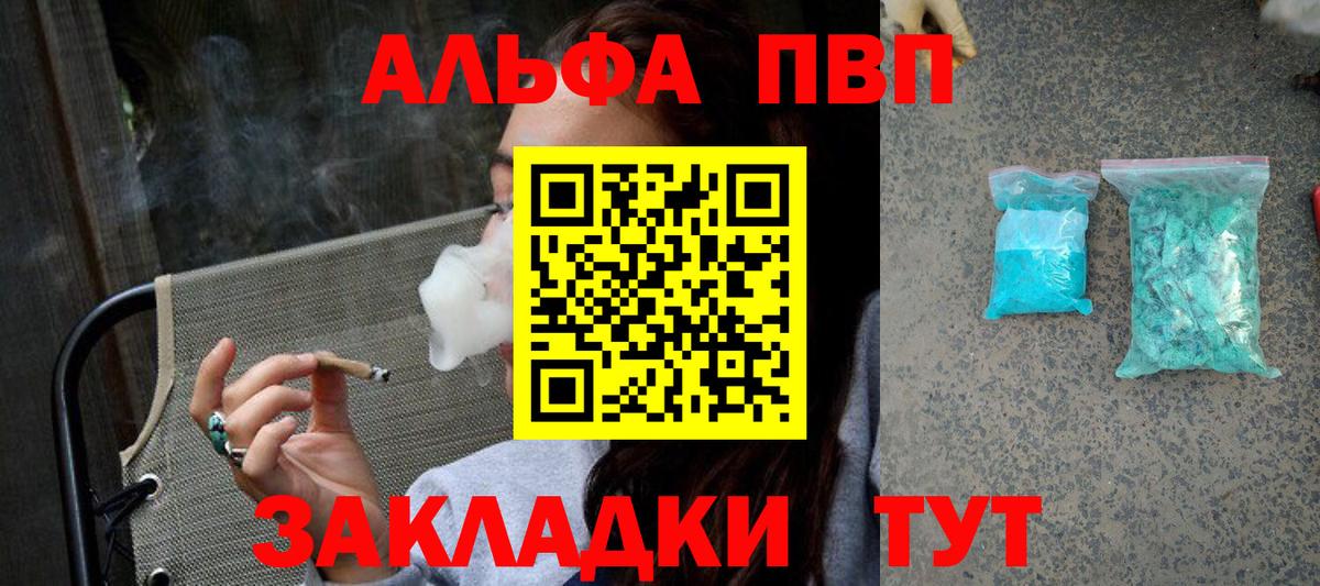 A PVP Соль  Вход с VPN  Альфа ПВП Crystall  A PVP мука  Алексин 