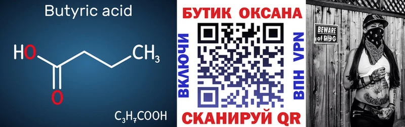 KRAKEN рабочий сайт  Алексин  Бутират 99% 
