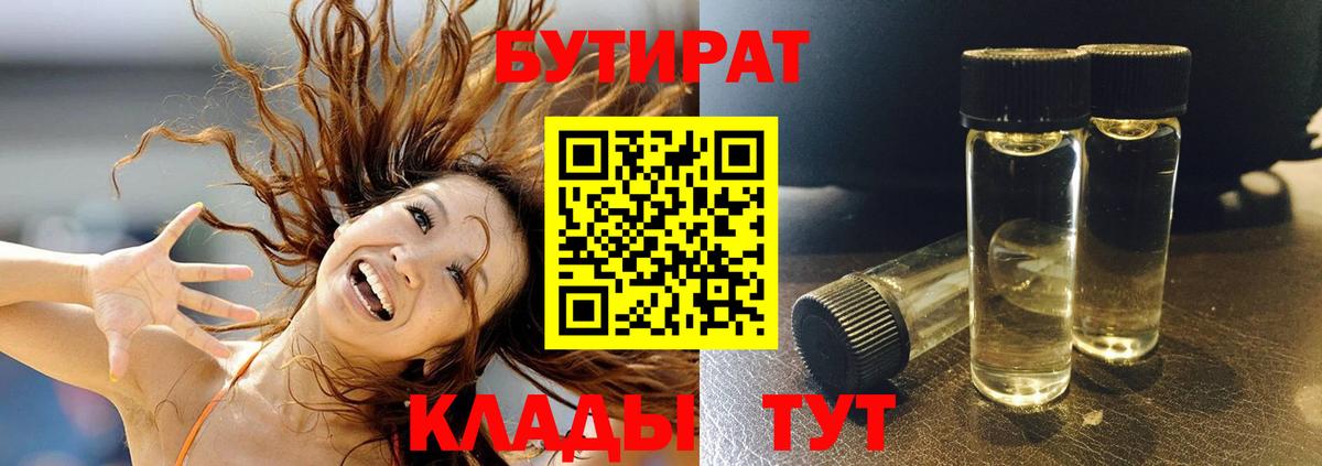 БУТИРАТ  Бутират оксана  Вход с VPN  Алексин 