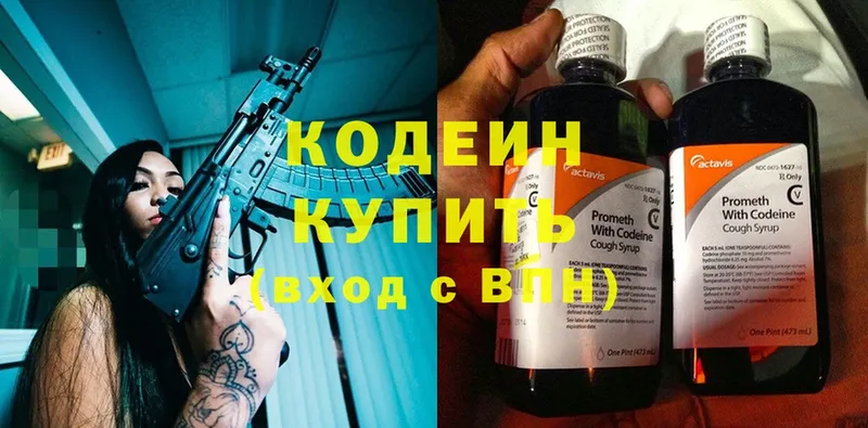 Кодеиновый сироп Lean Purple Drank  Алексин 