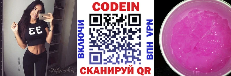где купить наркоту  площадка клад  Кодеин Purple Drank  Алексин 