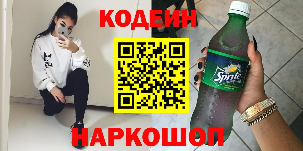 Алексин  Кодеин Purple Drank  Вход с VPN 