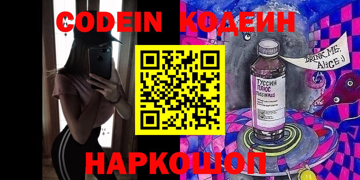 Кодеин Purple Drank  Кодеин напиток Lean (лин)  Алексин 