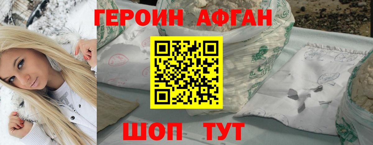 Героин Афган  Вход с VPN  Алексин 