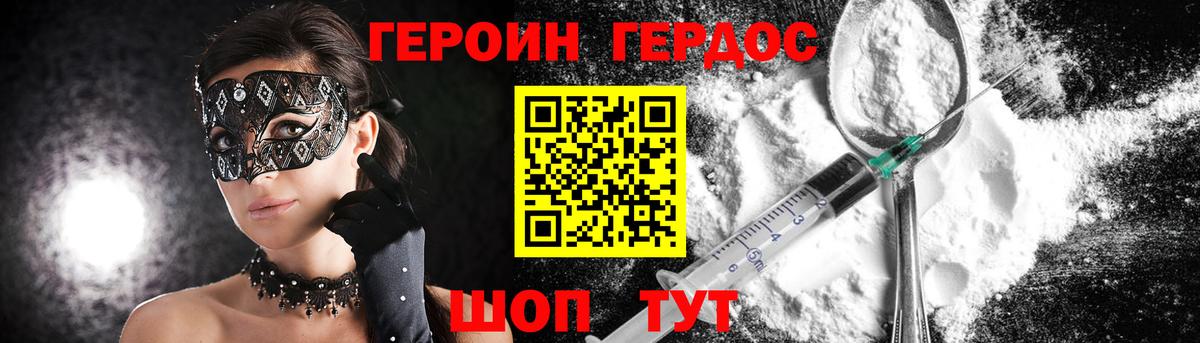 ГЕРОИН Heroin Алексин