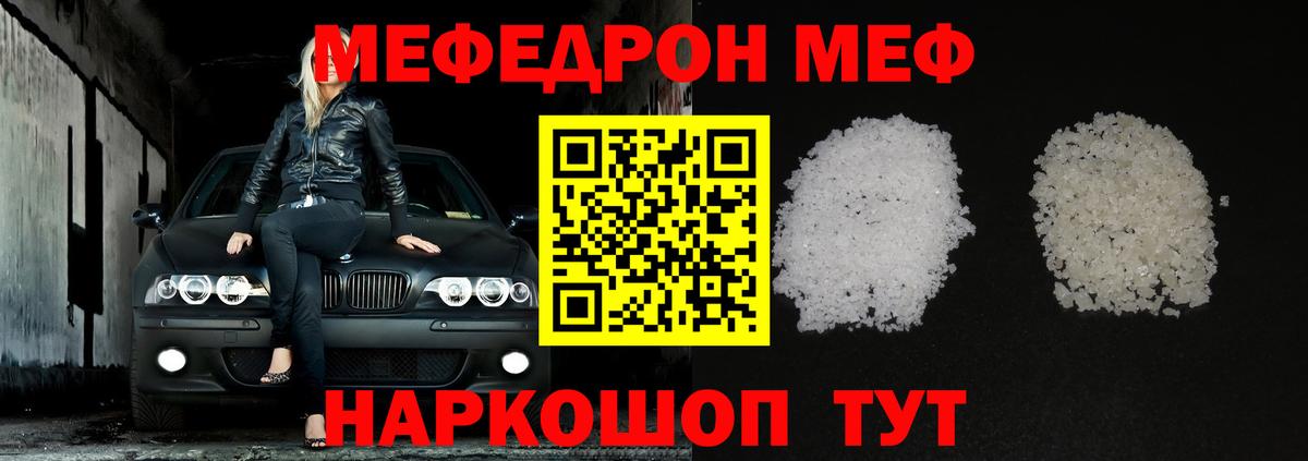 Мефедрон кристаллы Алексин