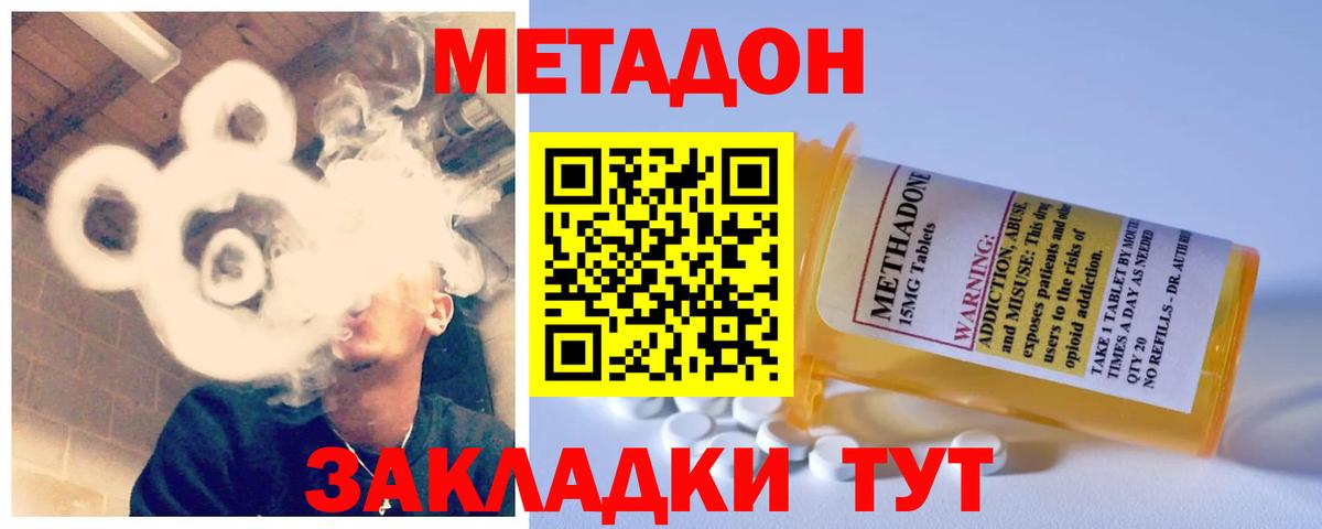 Алексин  МЕТАДОН кристалл  Вход с VPN  МЕТАДОН methadone 