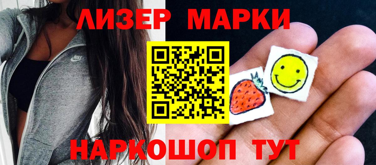 Марки NBOMe 1,8мг Алексин